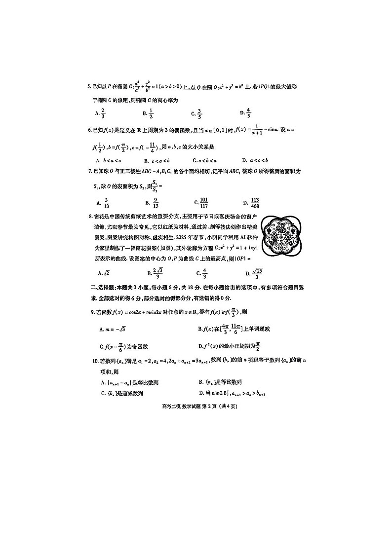 江西省九江市2025年底二次高考模擬統(tǒng)一考試數(shù)學(xué)卷含答案第2頁(yè)