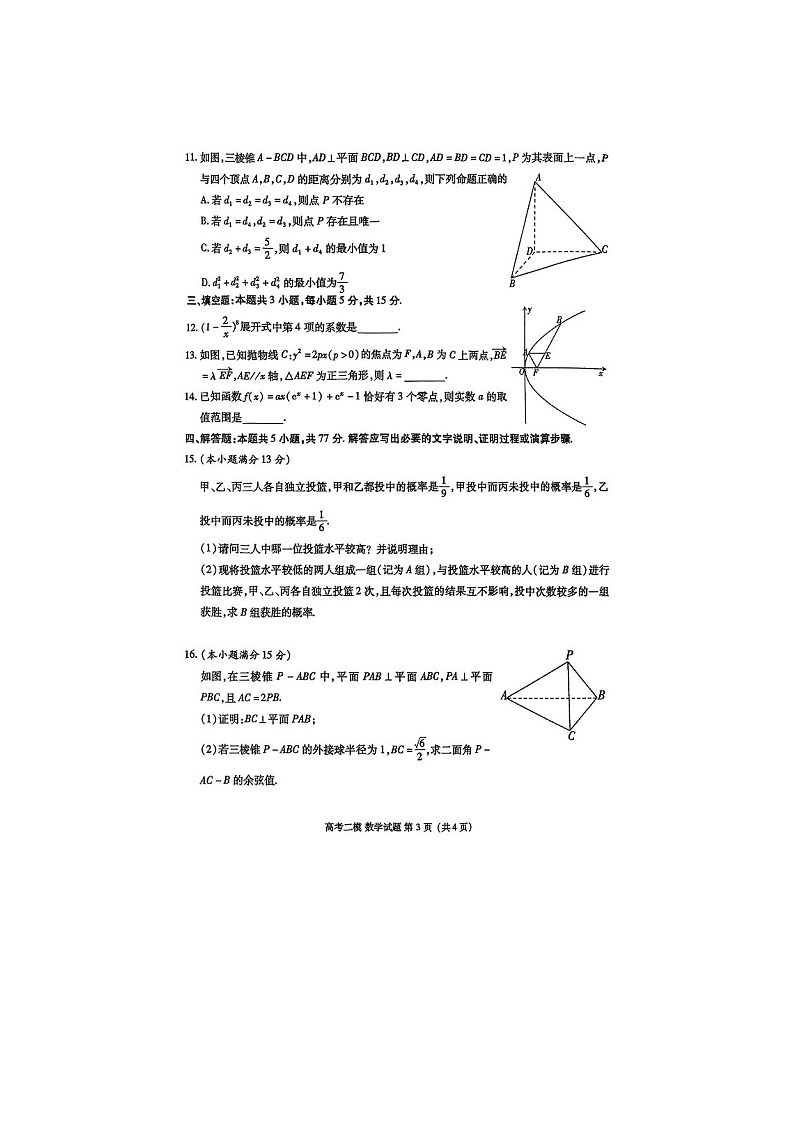 江西省九江市2025年底二次高考模擬統(tǒng)一考試數(shù)學(xué)卷含答案第3頁(yè)