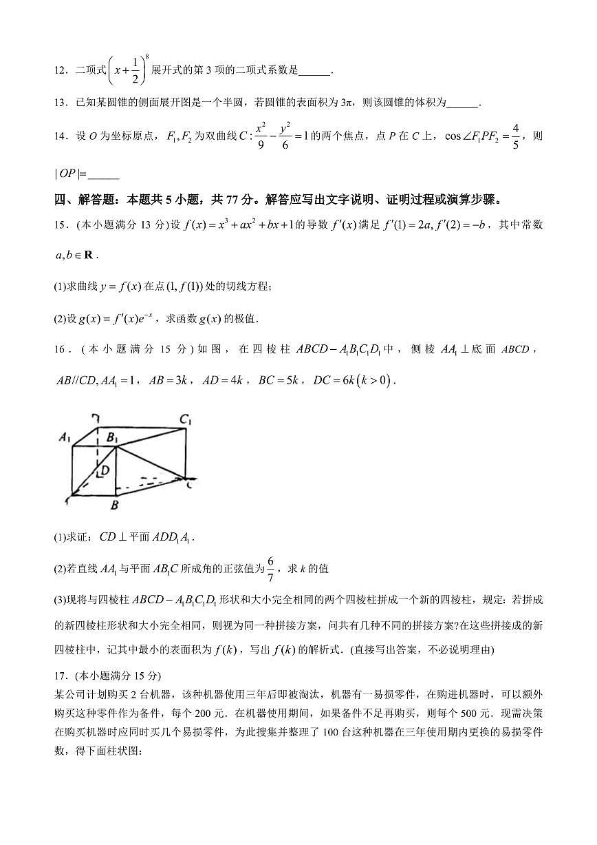 数学-辽宁省辽宁实验中学2024届高三年级下学期考前模拟训练(五模)试题和答案第3页
