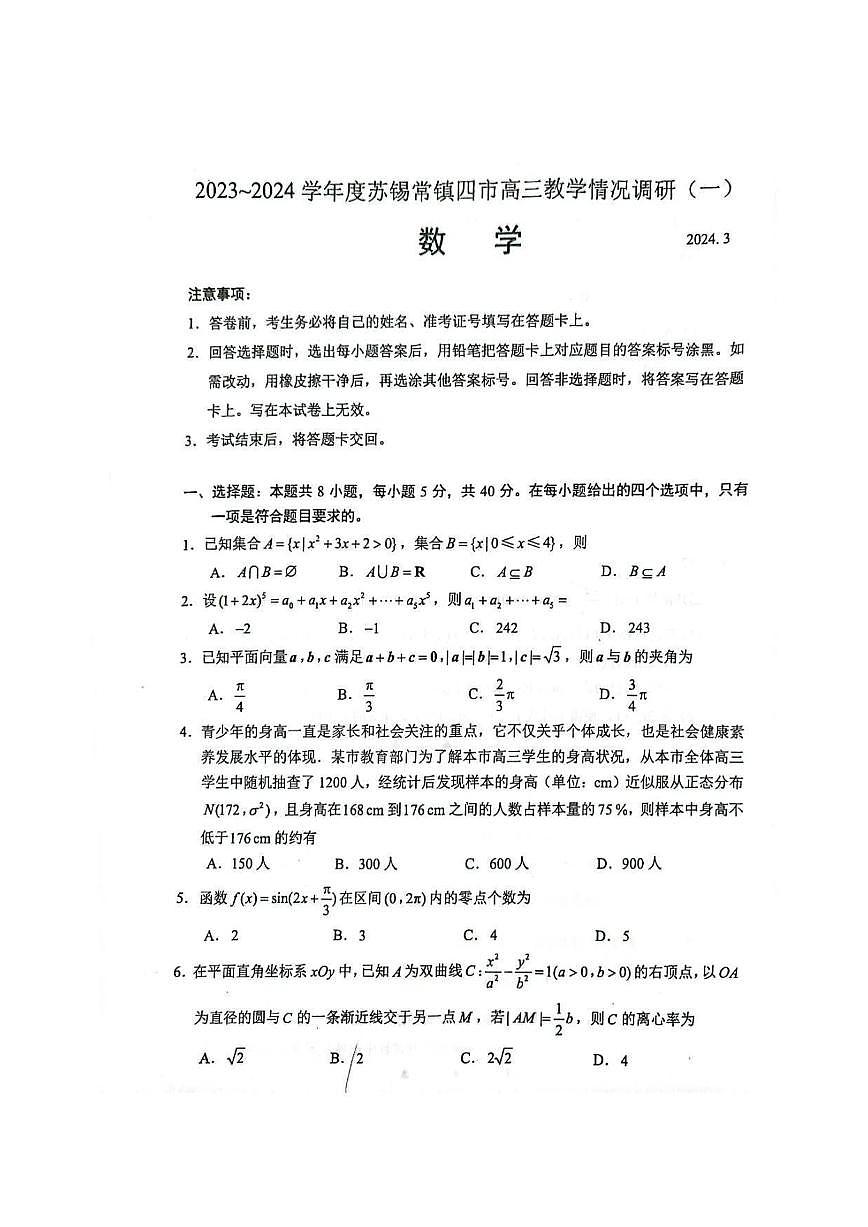 数学-江苏省2024届苏锡常镇四市高三教学情况调研(一)试题和答案第1页