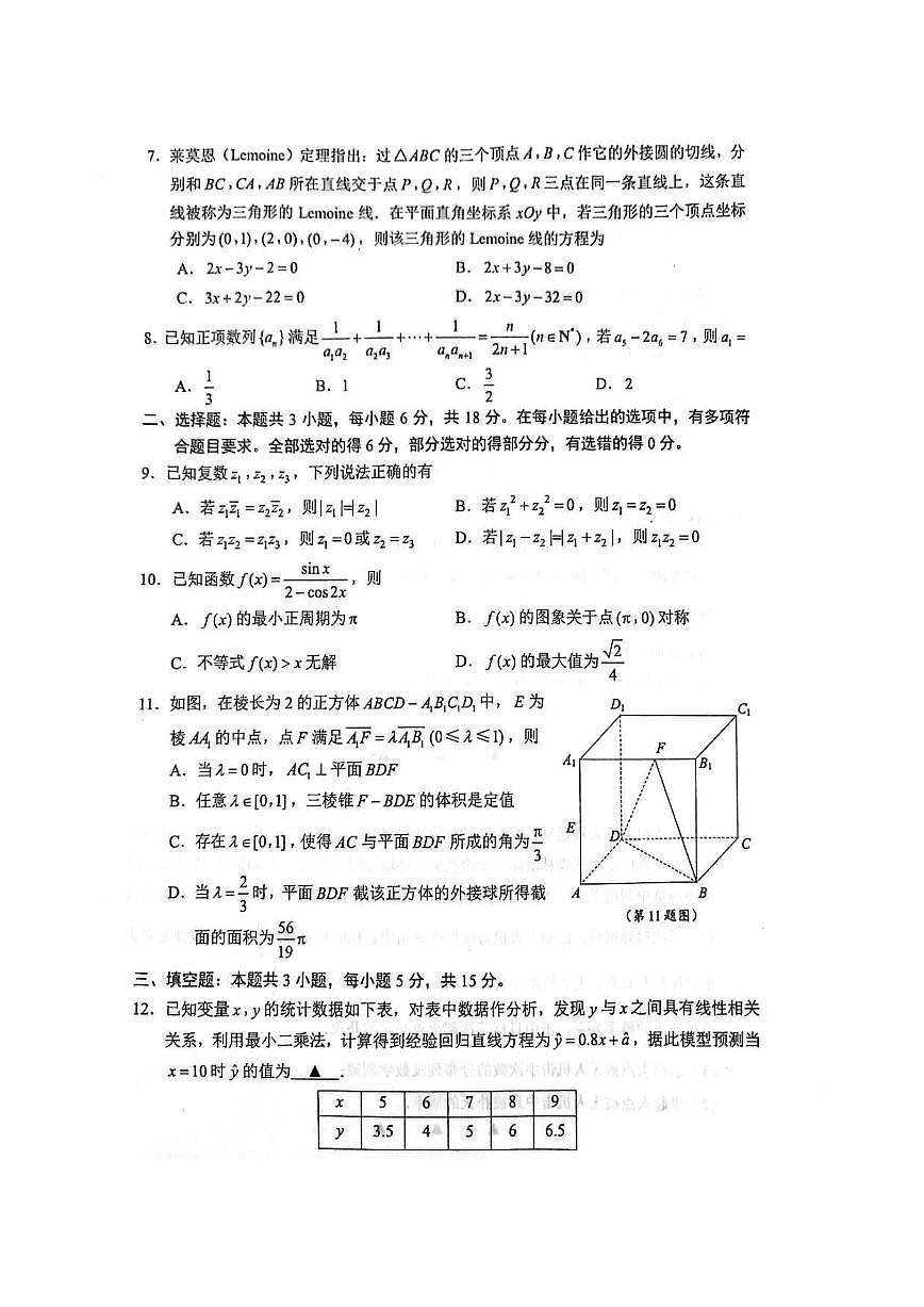 数学-江苏省2024届苏锡常镇四市高三教学情况调研(一)试题和答案第2页