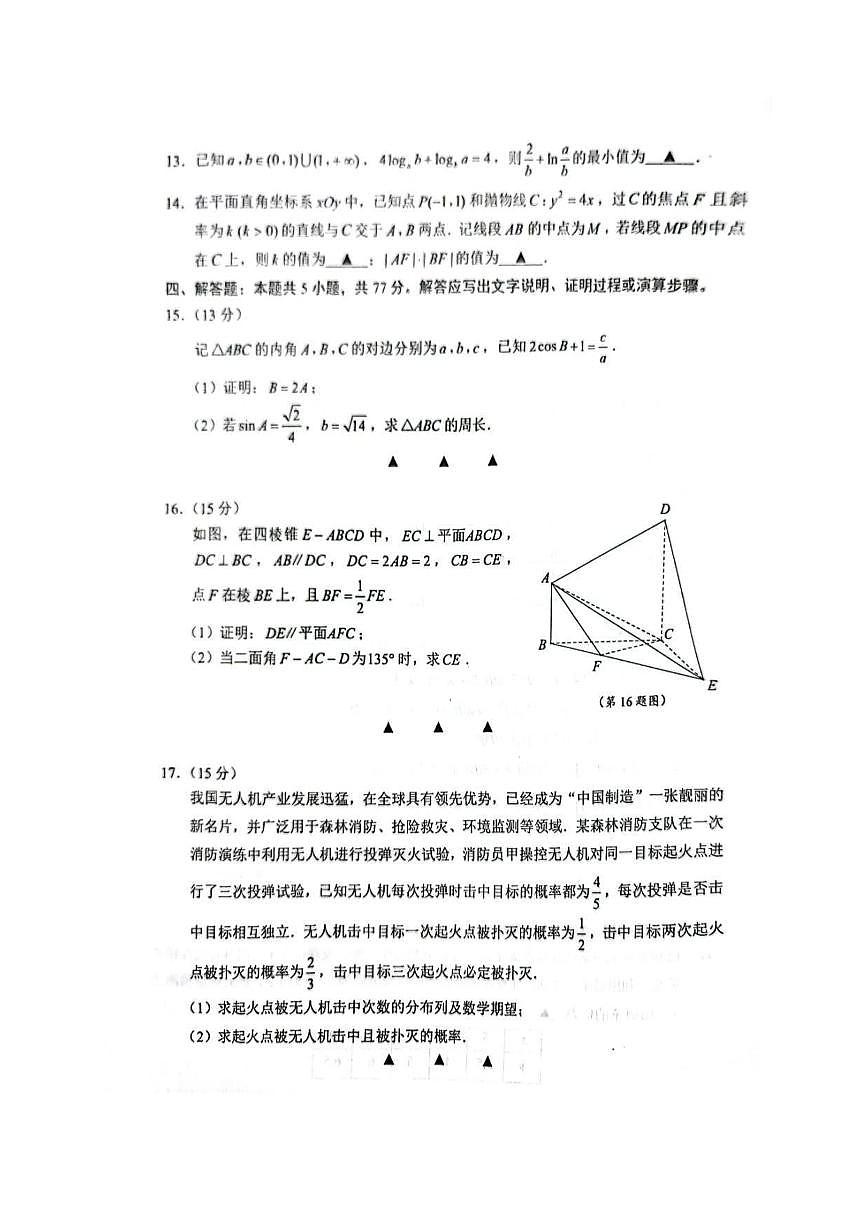 数学-江苏省2024届苏锡常镇四市高三教学情况调研(一)试题和答案第3页