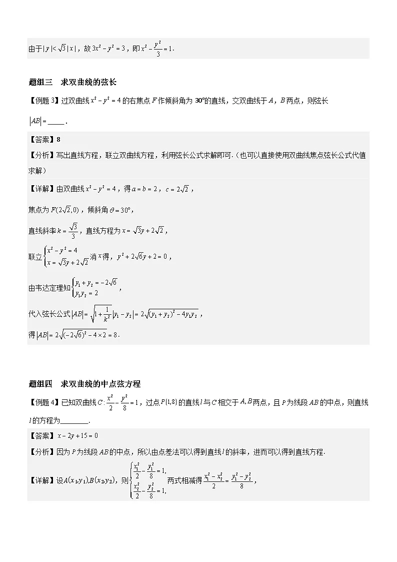 3.2.2 双曲线的简单几何性质(第2课时)分层作业 (解析版)第2页