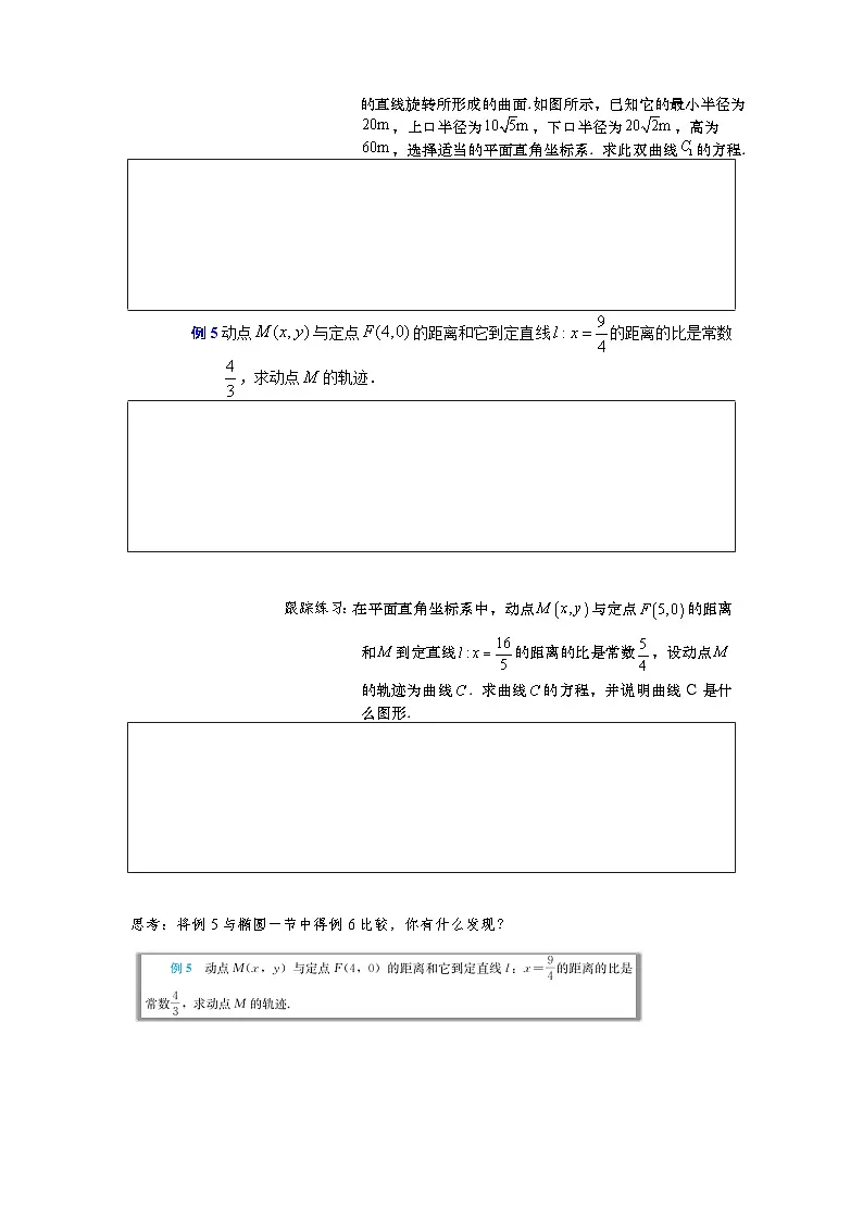 3.2.2 双曲线的简单几何性质(第2课时)导学案(学生版)第3页