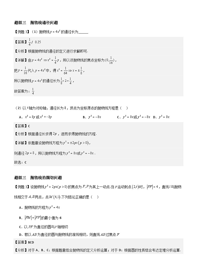 3.3.2 抛物线的简单几何性质(第1课时) 分层作业 (解析版)第2页