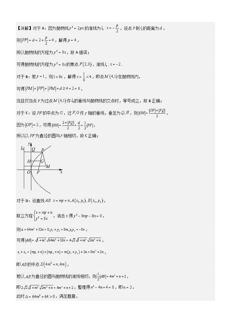 3.3.2 抛物线的简单几何性质(第1课时) 分层作业 (解析版)第3页