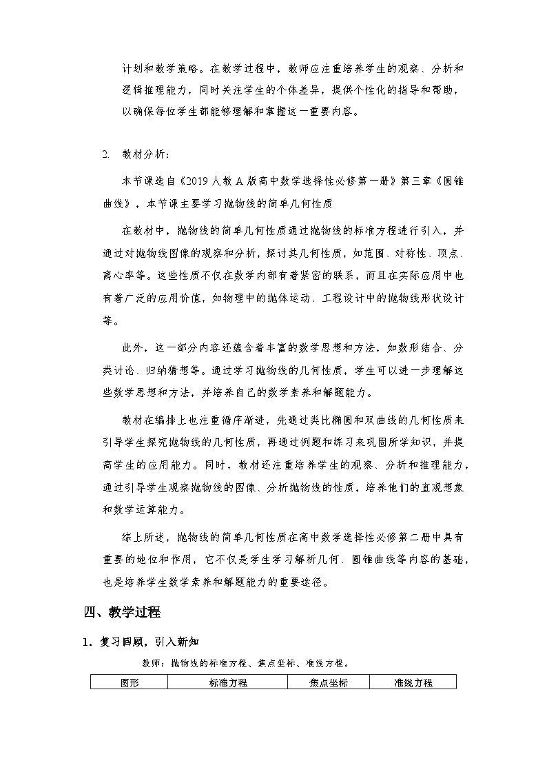 3.3.2 抛物线的简单几何性质(第1课时)(教学设计)第2页