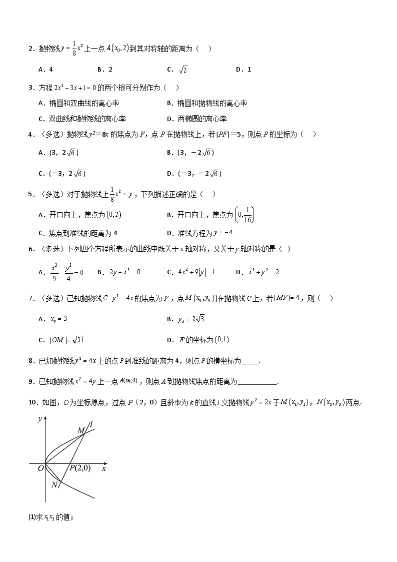 3.3.2 抛物线的简单几何性质(第1课时) 分层作业 (原卷版)第2页