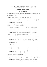 2025年安徽省普通高中学业水平合格性考试数学模拟题答案