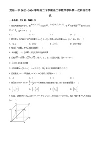 福建省龙海第一中学2023-2024学年高二下学期第一次阶段性考试数学试题