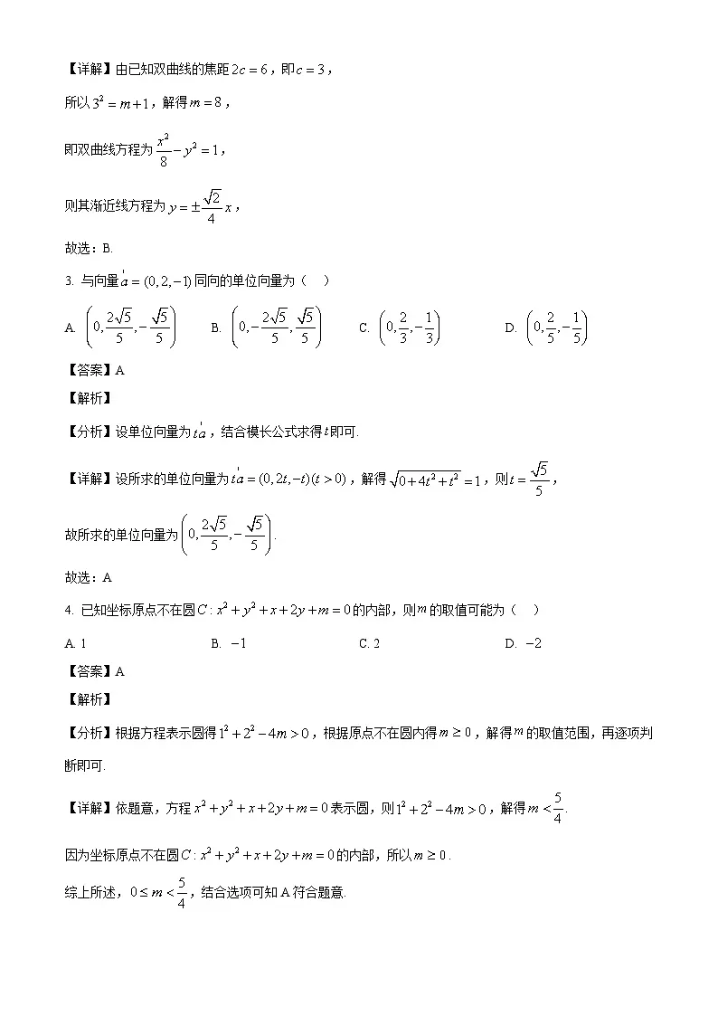 山东省东营市利津县高级中学2024-2025学年高二下学期收心考试数学试题(解析)第2页