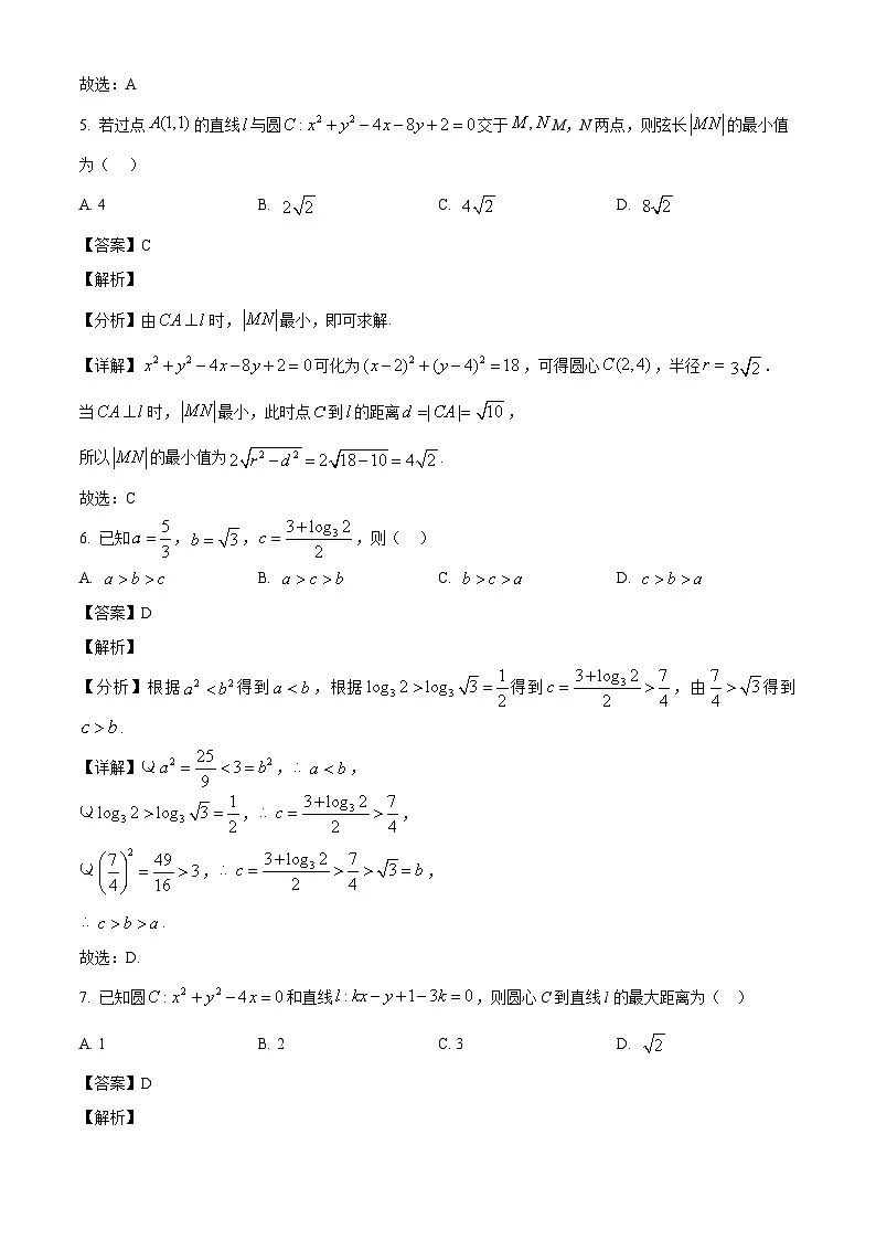 山东省东营市利津县高级中学2024-2025学年高二下学期收心考试数学试题(解析)第3页