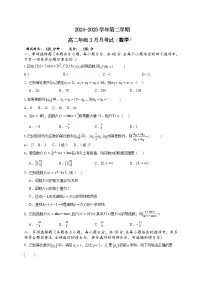 山西省太原市某校2024-2025学年高二下学期3月月考数学试题