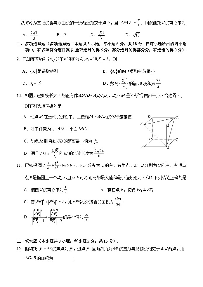 山西省太原市某校2024-2025学年高二下学期开学考试数学试题第2页