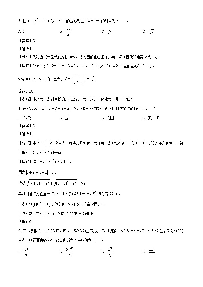 四川省资阳天立学校2024-2025学年高二下学期开学考试数学试卷(解析版)第2页