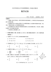 2025年湖北云学名校联盟高二年级3月联考数学试卷
