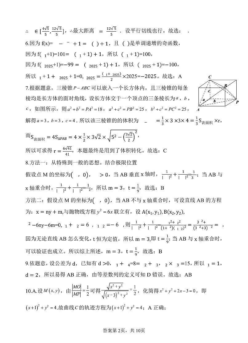 2025年湖北云学名校联盟高二年级3月联考数学试卷参考答案第2页