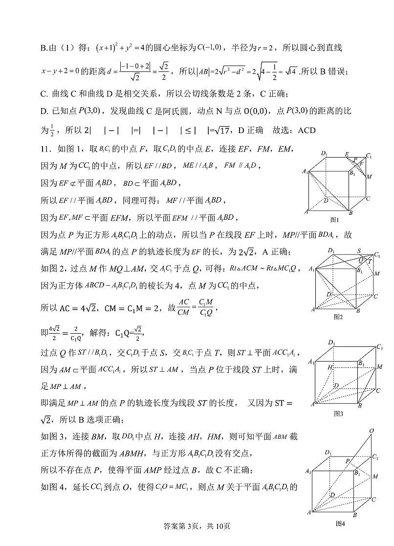 2025年湖北云学名校联盟高二年级3月联考数学试卷参考答案第3页