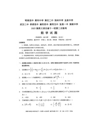 湖北省十一校2025年3月高三第二次联考数学卷含答案