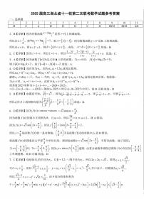 湖北省十一校2025届高三下学期3月第二次联考数学试题（PDF版附答案）