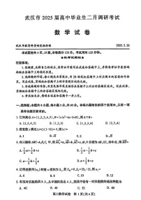 2020~2025武汉高三数学调考【试卷合集及参考答案】2025届必刷