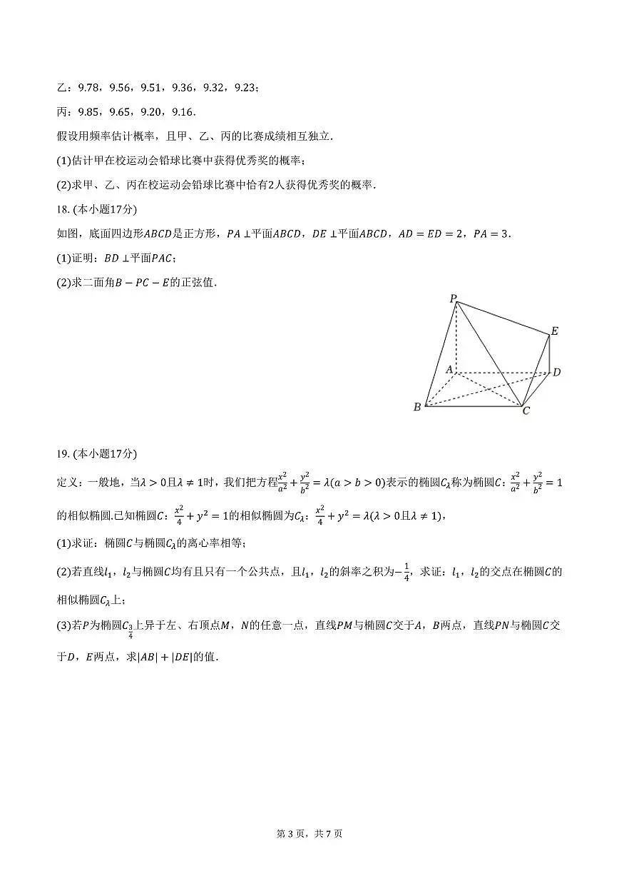 云南省文山州重点学校2025届高三上学期期末数学试卷(含答案)第3页