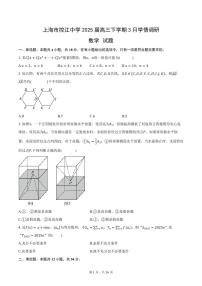 【2025年上海市控江中学高三数学】2025届上海市控江中学高三下学期3月学情调研数学试题与答案