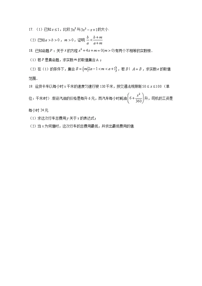 2024-2025学年广东省汕头市高一上册10月月考数学检测试题合集2套(附答案)第3页