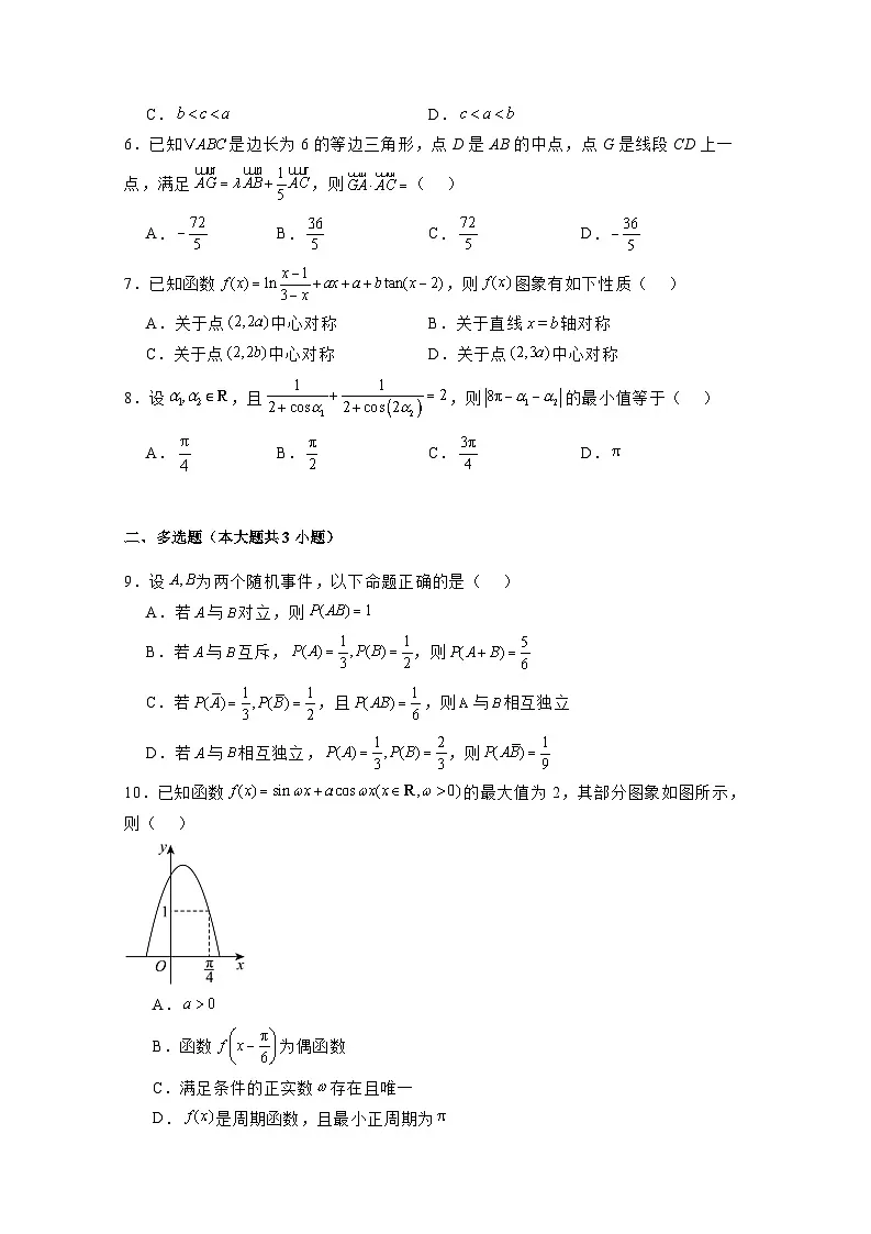 2024-2025学年山东省日照市高二上册开学摸底考数学检测试题合集2套(含解析)第2页