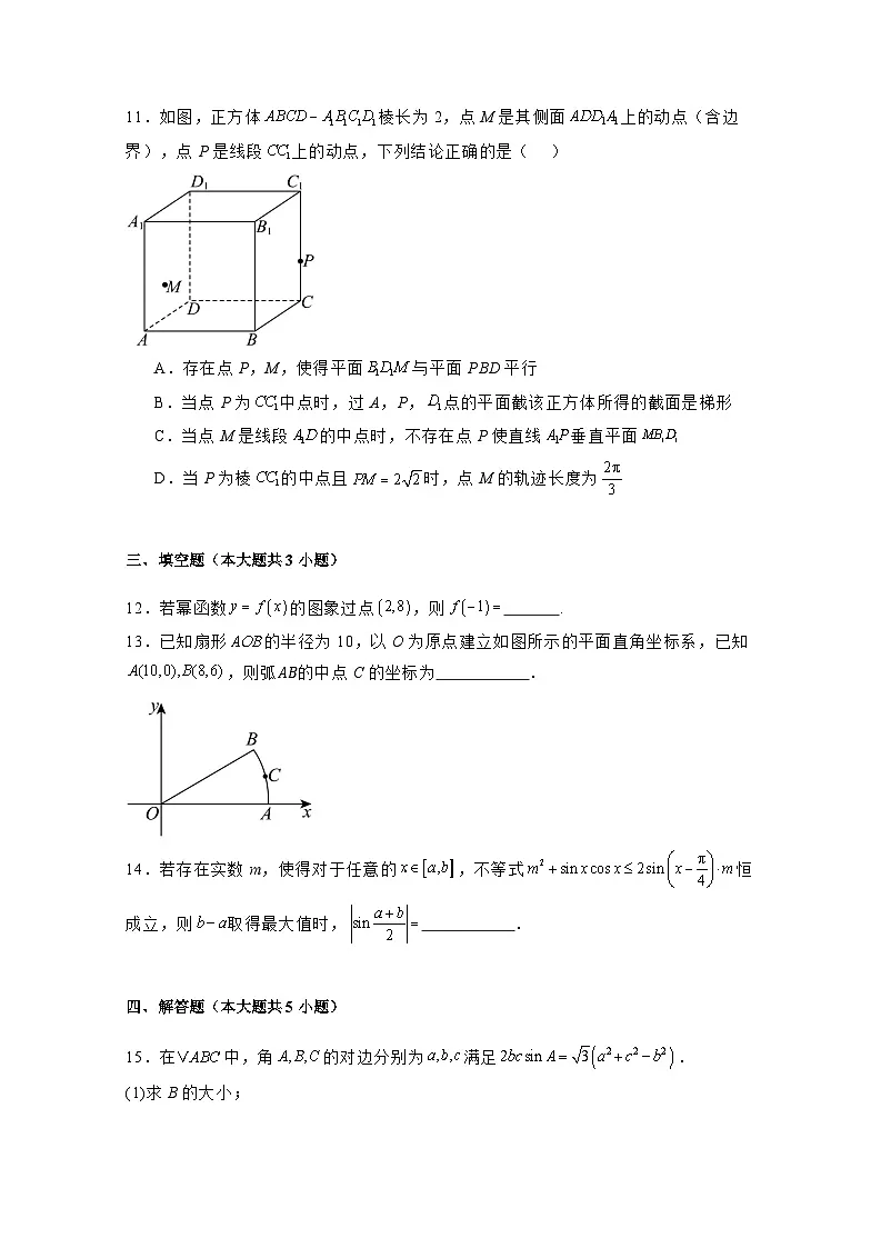2024-2025学年山东省日照市高二上册开学摸底考数学检测试题合集2套(含解析)第3页