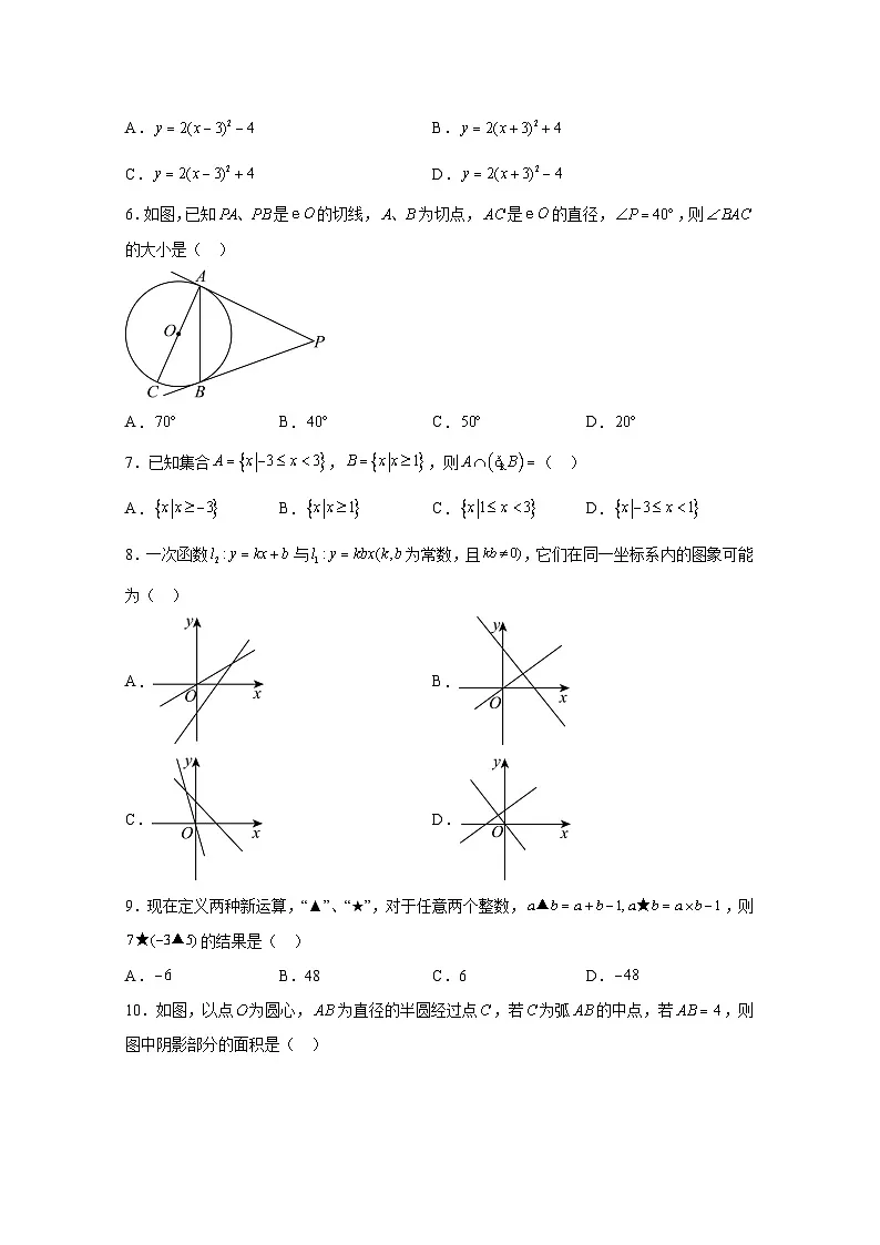 2024-2025学年四川省内江市高一上册开学考试数学检测试题合集2套(含解析)第2页