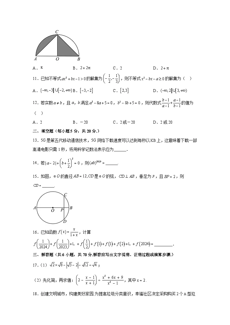 2024-2025学年四川省内江市高一上册开学考试数学检测试题合集2套(含解析)第3页