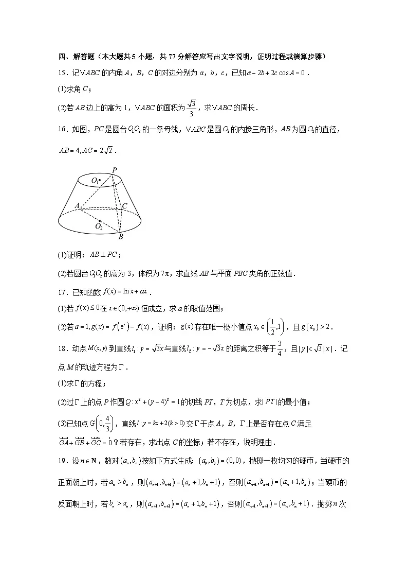 2024-2025学年云南省昆明市高三上册开学摸底考数学检测试题合集2套(含解析)第3页