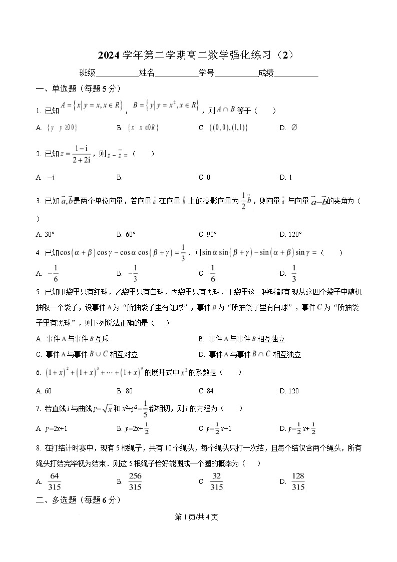 浙江省杭州第四中学2024-2025学年高二下学期数学强化练习(2)(2月月考)试题 Word版无答案第1页