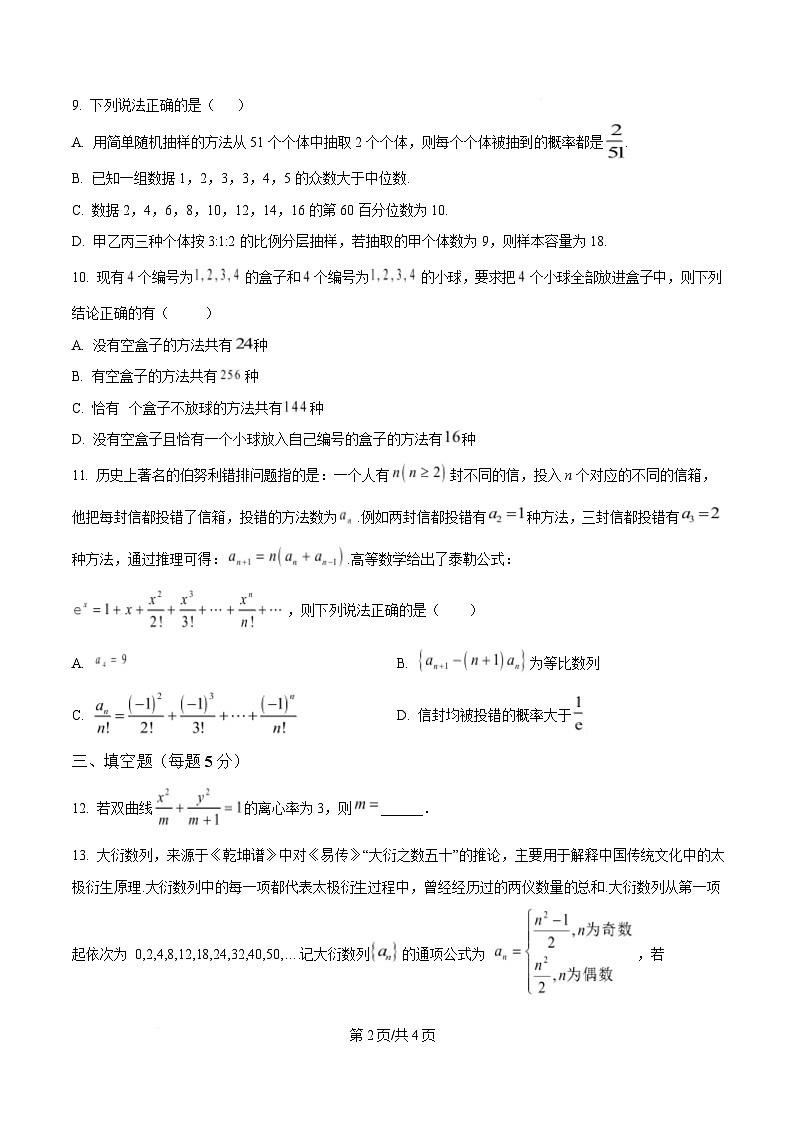 浙江省杭州第四中学2024-2025学年高二下学期数学强化练习(2)(2月月考)试题 Word版无答案第2页