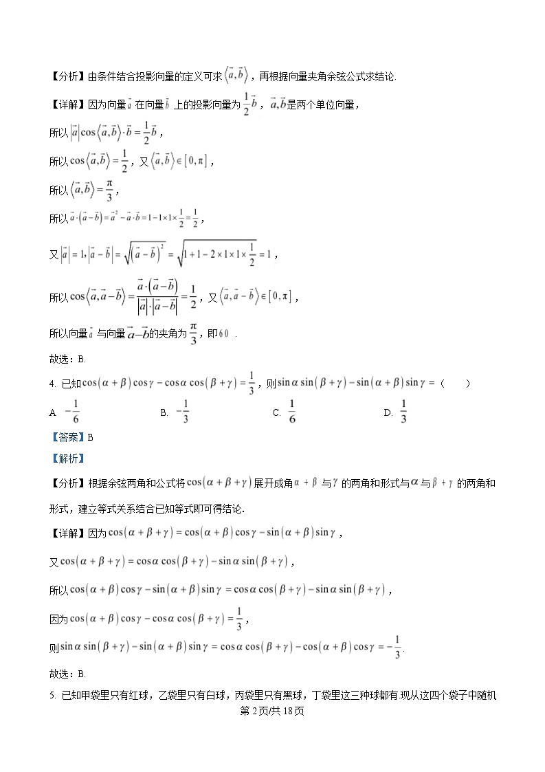浙江省杭州第四中学2024-2025学年高二下学期数学强化练习(2)(2月月考)试题 Word版含解析第2页