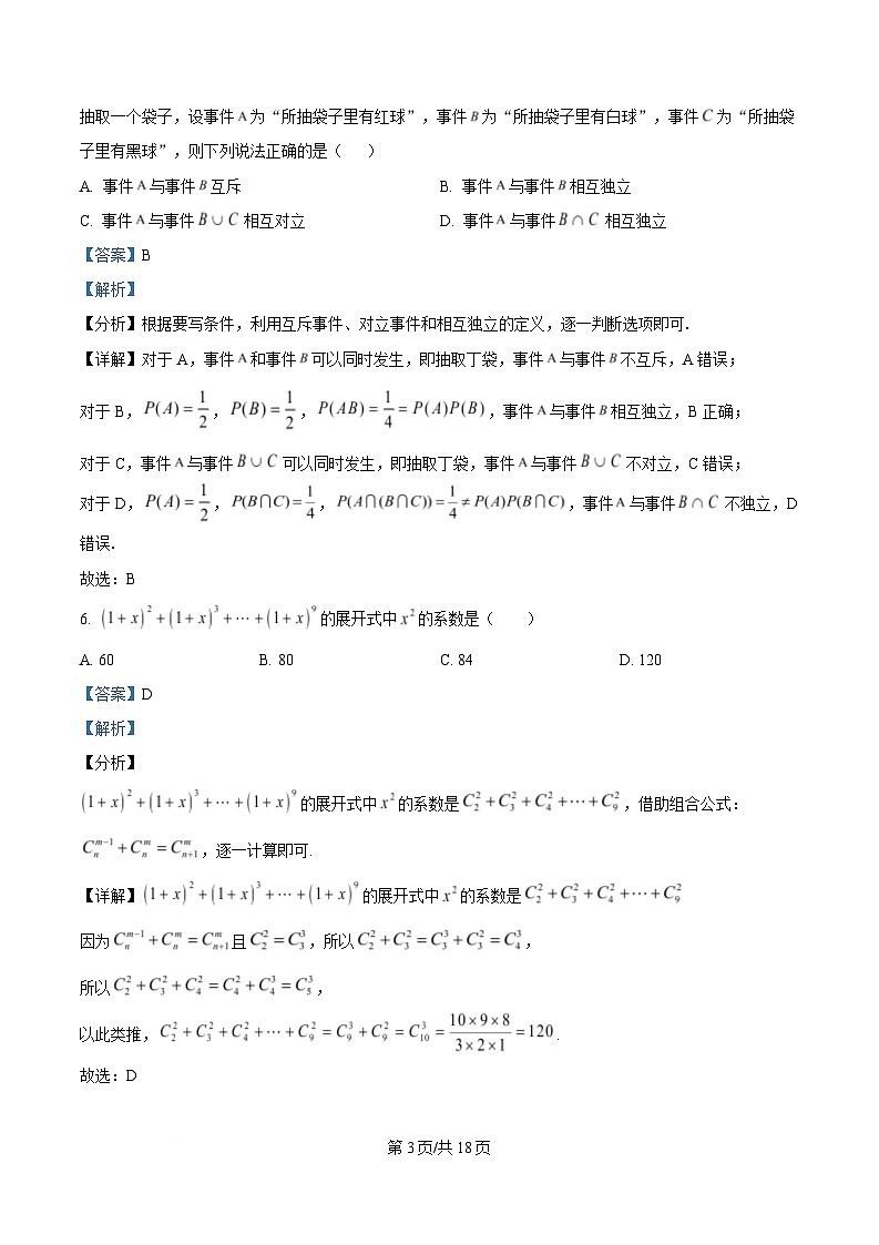 浙江省杭州第四中学2024-2025学年高二下学期数学强化练习(2)(2月月考)试题 Word版含解析第3页