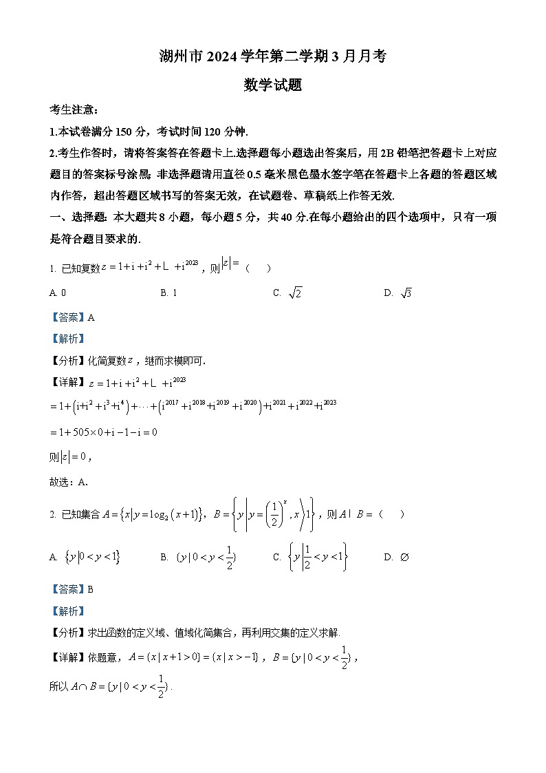 浙江省湖州市市屬高中2024-2025學(xué)年高二下學(xué)期3月月考數(shù)學(xué)試題   Word版含解析第1頁(yè)