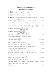 2025年太原高考一模数学试题及答案
