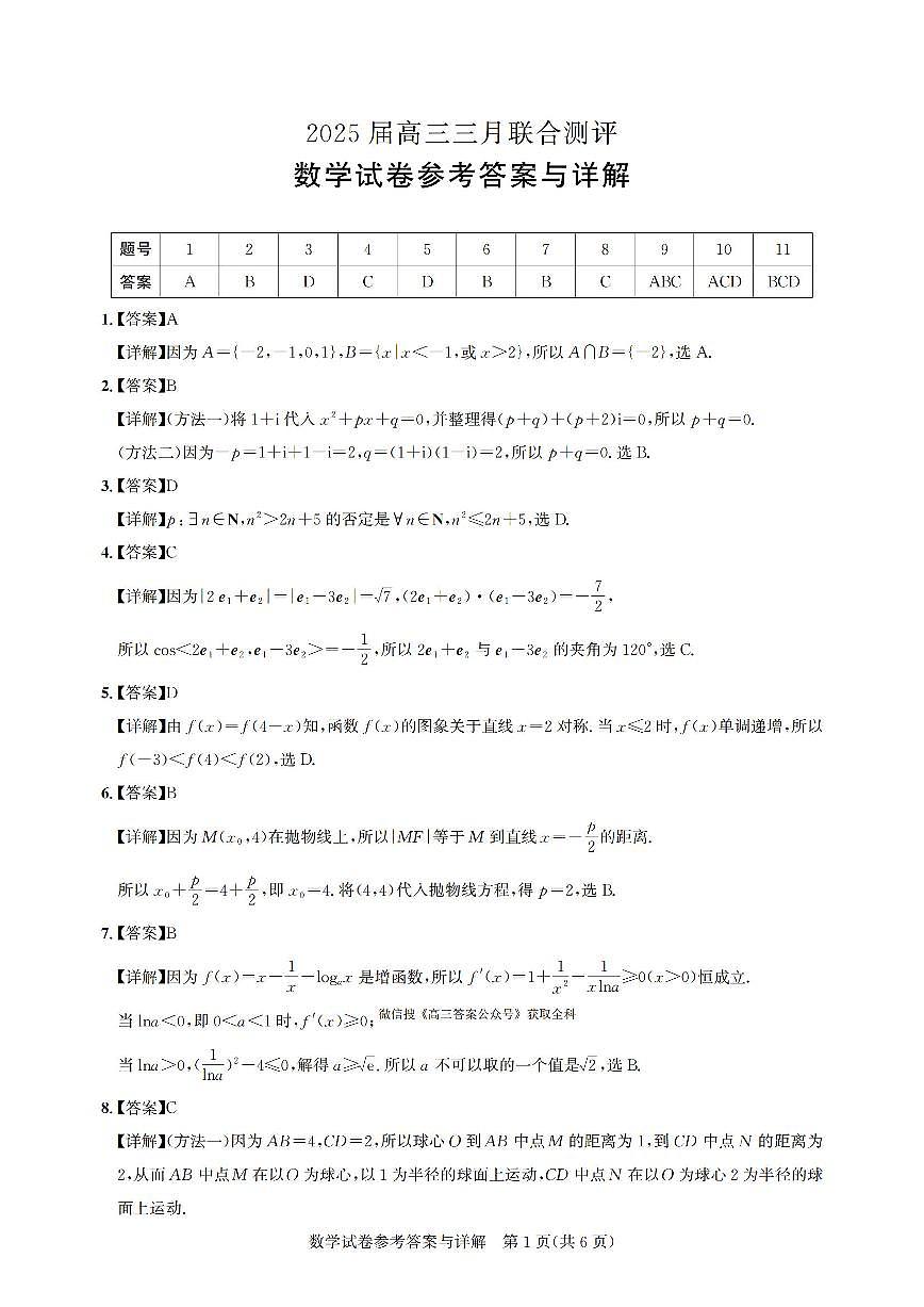 数学答案第1页