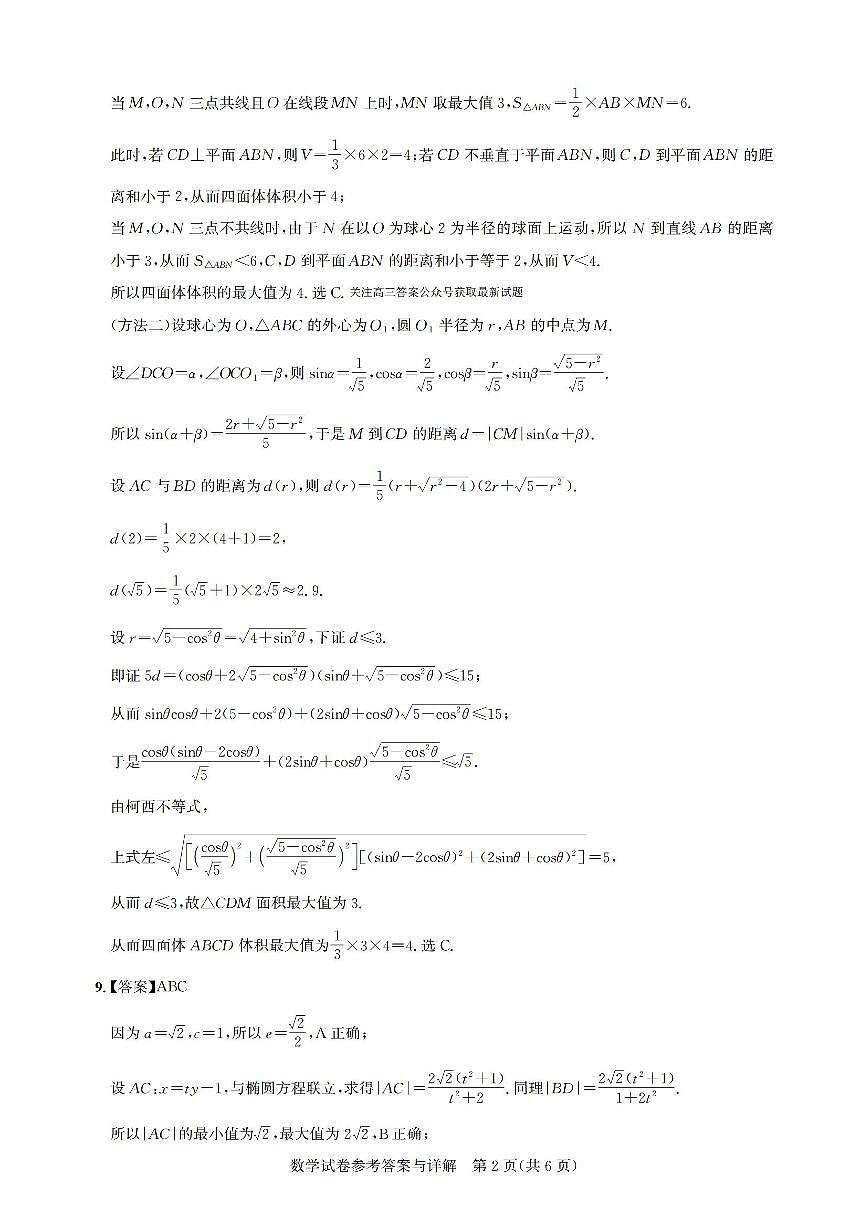 数学答案第2页