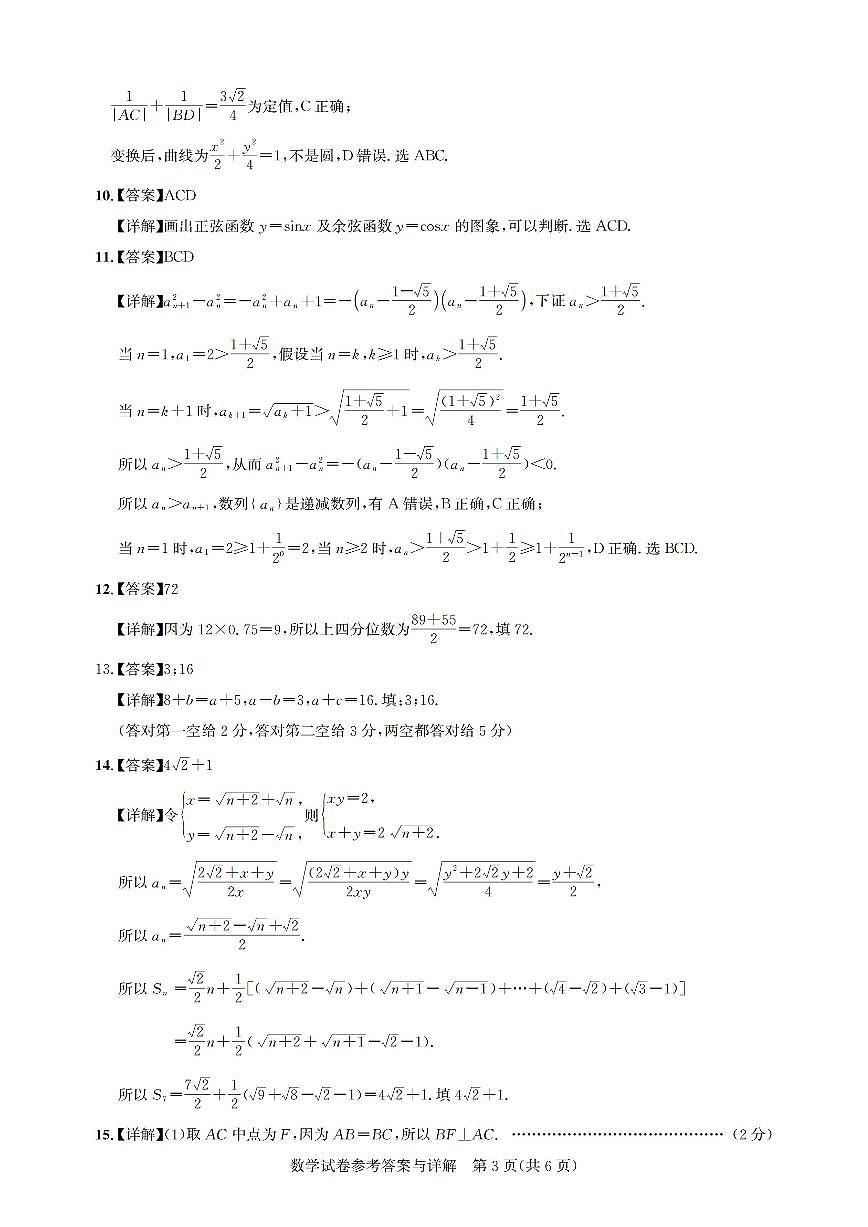 数学答案第3页