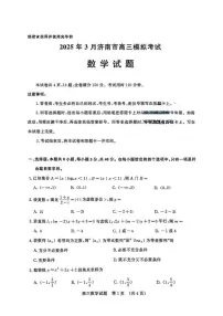 山东省济南市2025届高三高考模拟第一次模拟-数学试题+答案