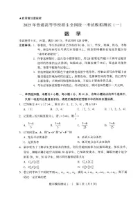 2025届广东省高三一模数学试题（含答案）