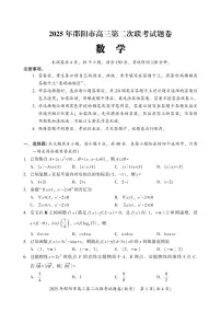 2025年邵阳市高三第二次联考数学试题（含答案）