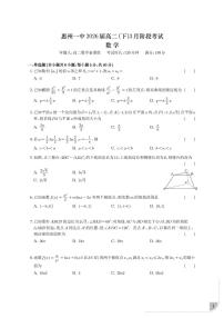 广东惠州一中2024-2025学年高二（下）3月月考数学试题（含答案）