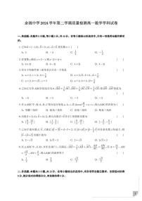 浙江余姚中学2024-2025学年高一下学期3月质检数学试卷（含答案）