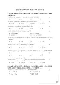 江苏南京师大附中2024-2025学年高一下学期3月月考数学试题（含答案）