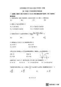 江苏镇江中学2024-2025学年高二下学期3月份阶段性学情检测数学试题（含答案）