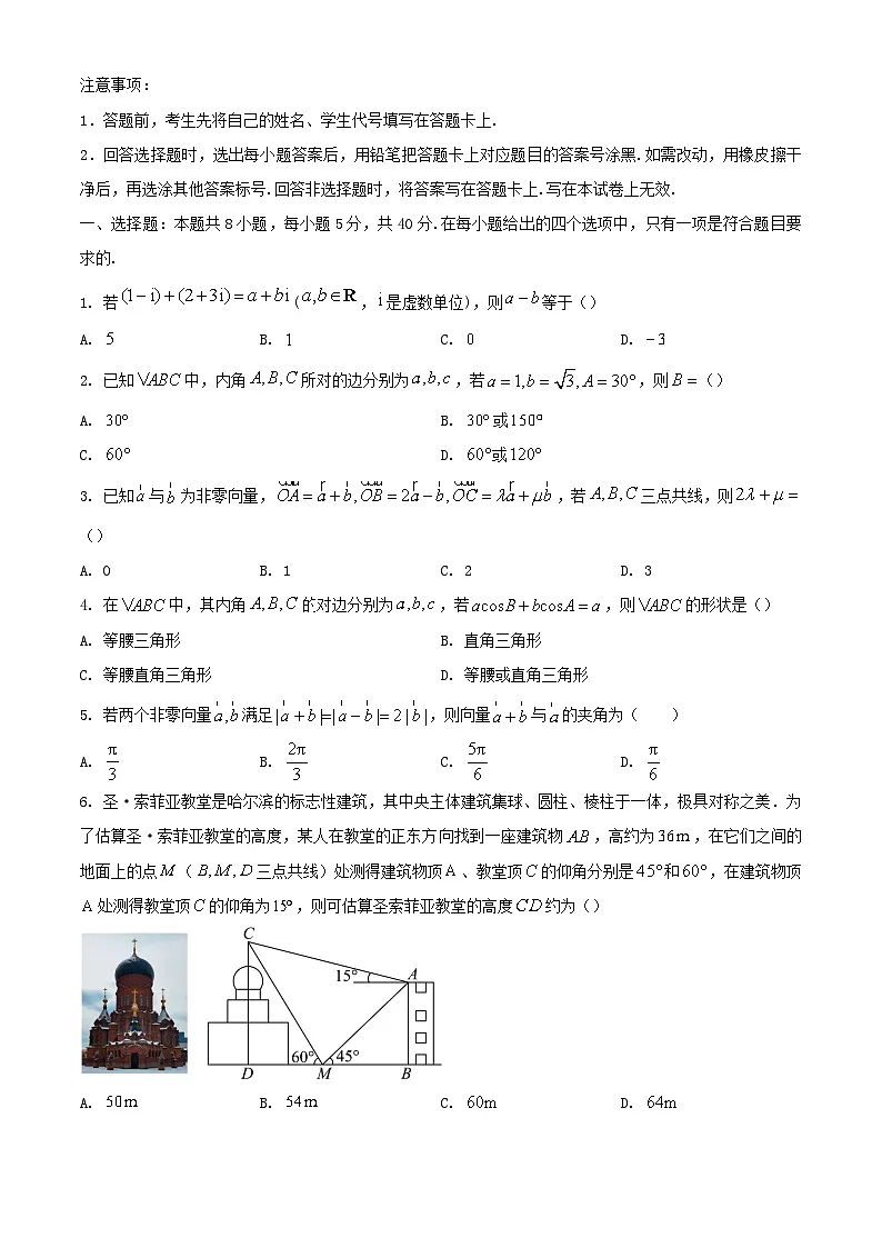 黑龙江省哈尔滨市2023_2024学年高一数学下学期4月月考试题含解析第1页